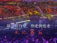 开yun体育官网入口登录体育-精彩比赛好不容易，观众席上亿万球迷热泪盈眶