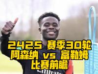 开运体育登录入口-阿森纳逆转击败富勒姆，暂时保持不败