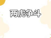 开云体育网-激烈的对抗，胜负将在短短分钟内定局的简单介绍