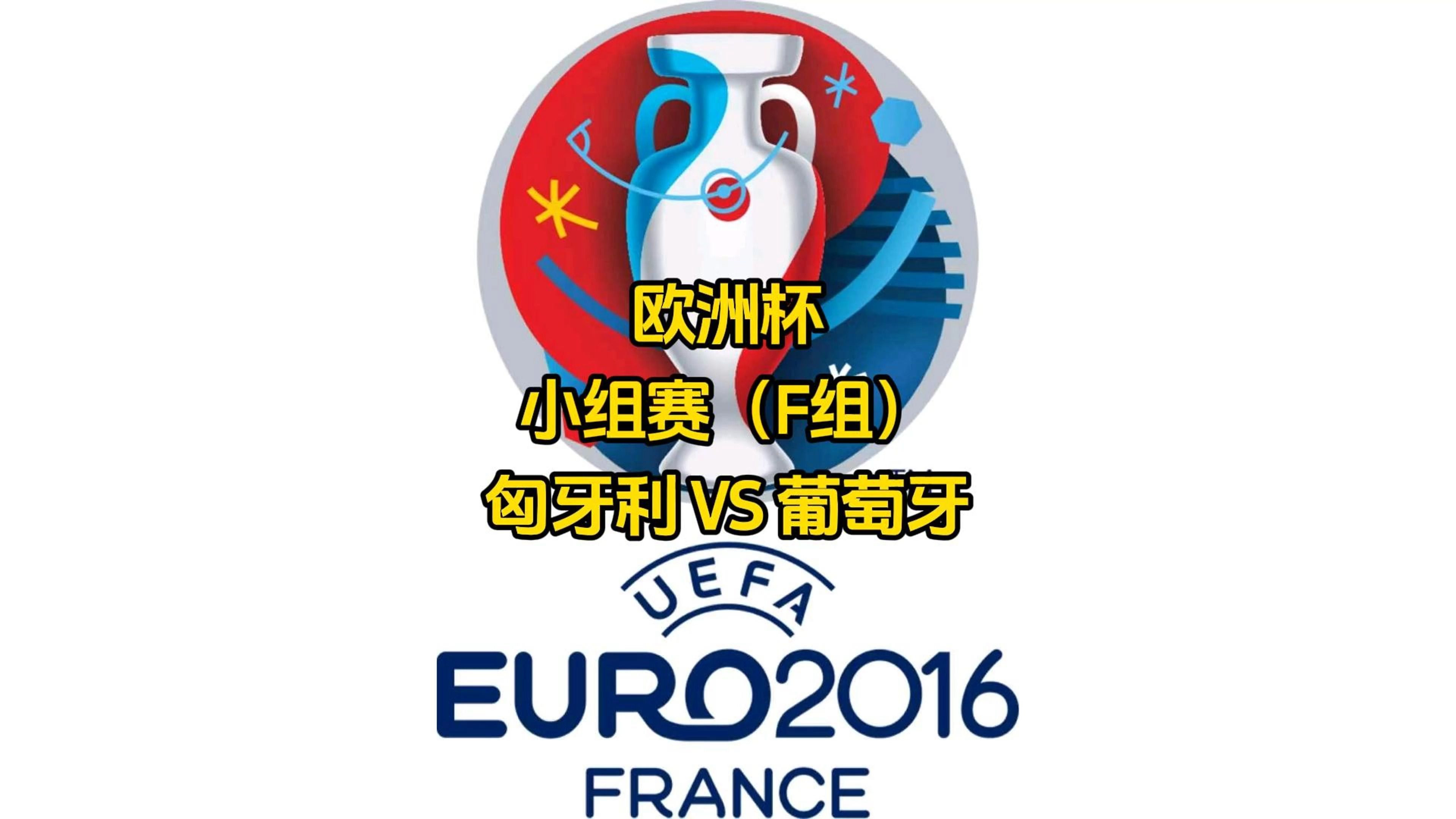 匈牙利大胜对手，确保国际足球比赛参赛资格