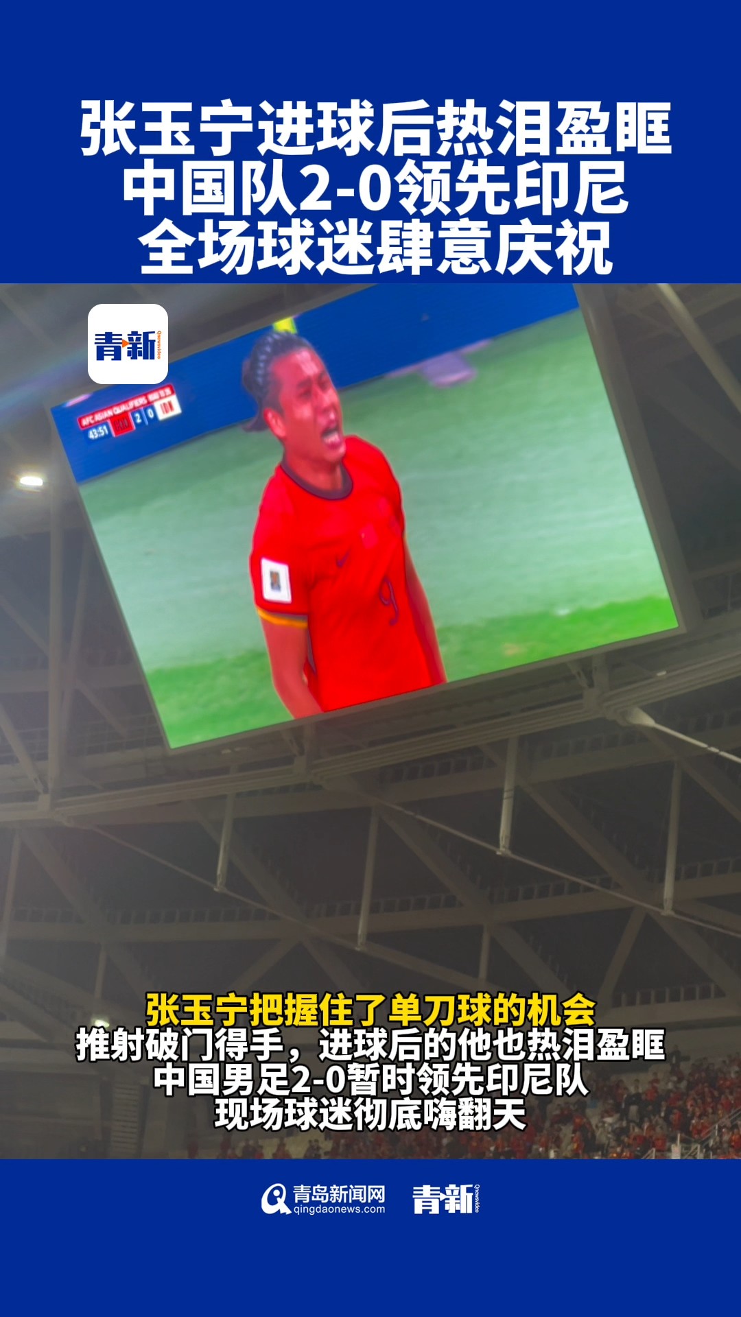 精彩比赛好不容易，观众席上亿万球迷热泪盈眶